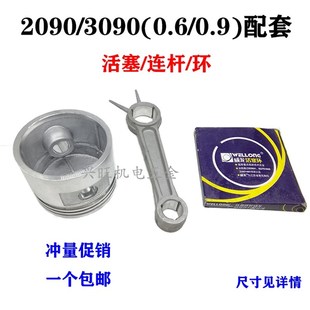 活塞环2090 90活塞0.6 连杆 8空压机气泵活塞 3090空压机配件 0.9