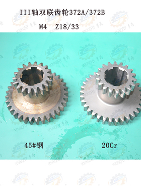 北京X52K X5032 X53K B1-400K双联齿轮372AB Z18/33齿