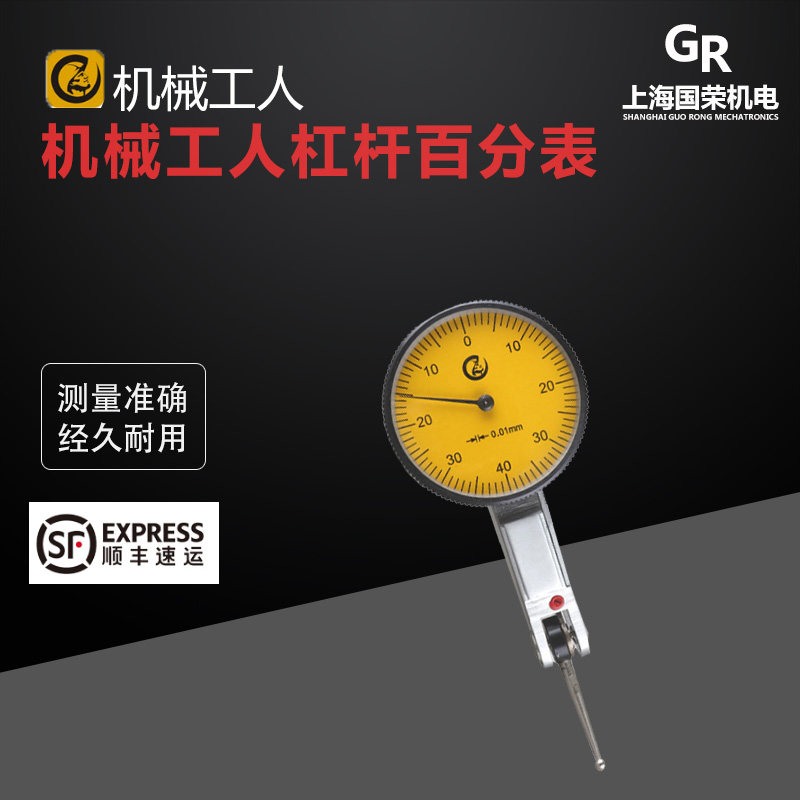 机械工人杠杆百分表0-0.8mm 0.01 杠杆千分表0-0.2mm 精度0.002