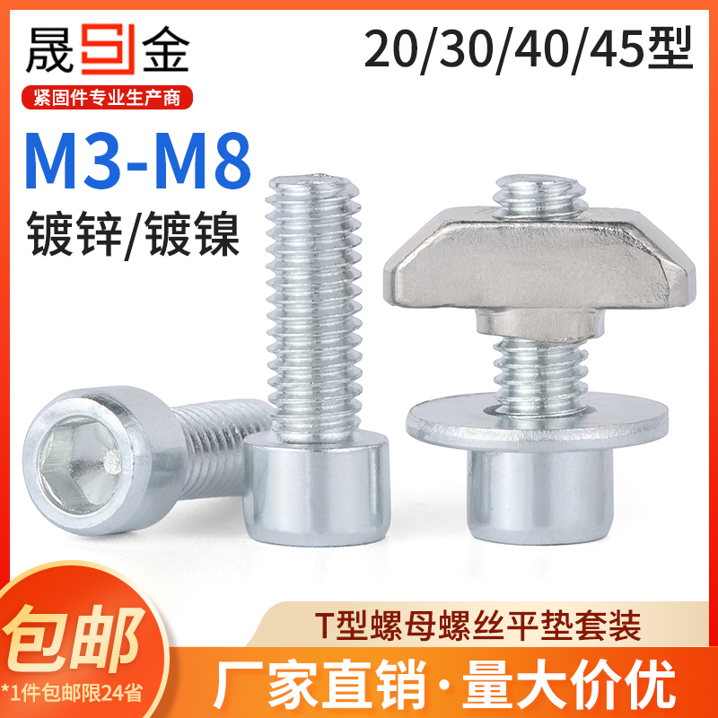 欧标铝型材t型螺母螺丝套装船型螺母块20型30型40型45型M3-M8