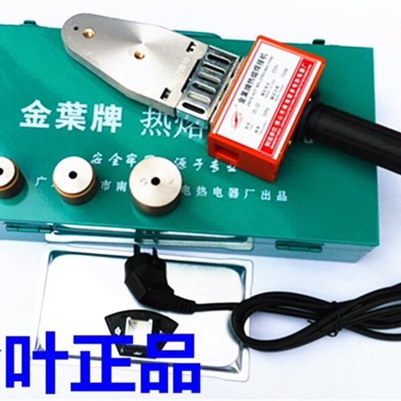 金叶32热熔机ppr 自动 家用金叶牌20-32-63塑料焊机焊接水管剪