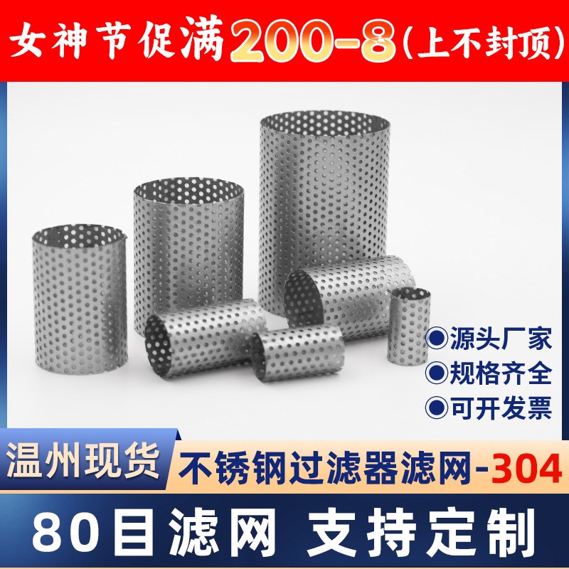 304不锈钢滤网80目Y型过滤器滤芯管道滤筒地暖地热暖气过滤网4分