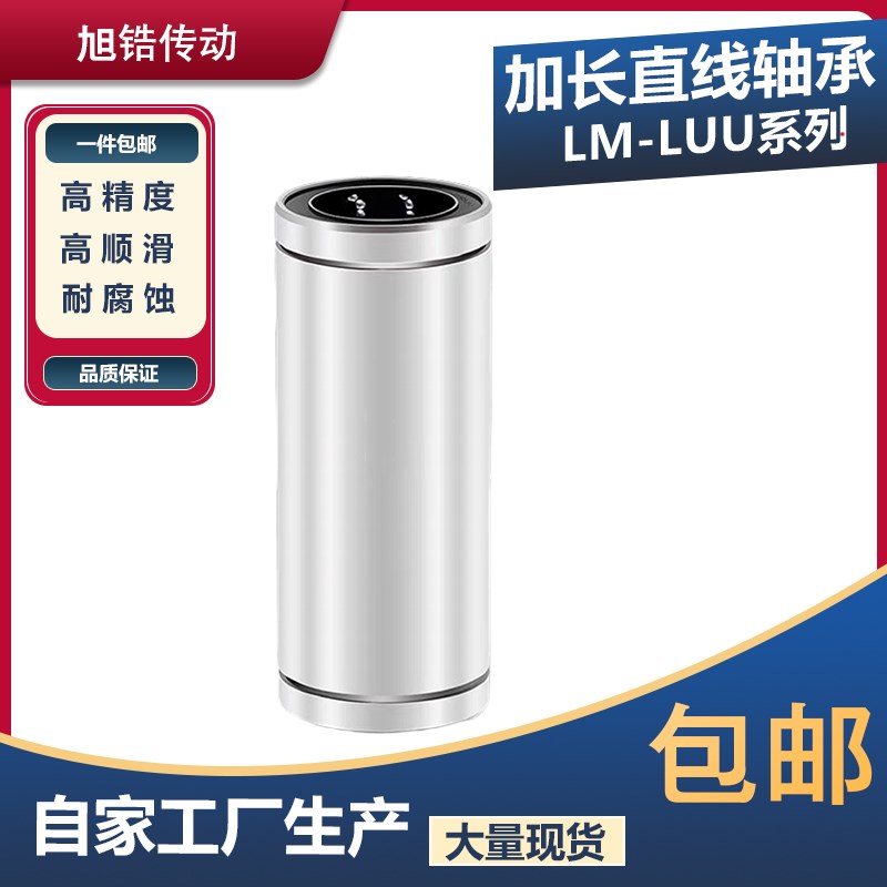 加长直线轴承LM6 8 10 12 16 20 25 30 35 40 50LUU