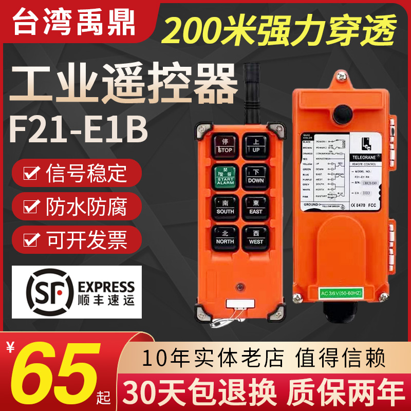 行车无线F21-E1B工业天车电动葫芦航吊起重机台湾禹鼎手柄遥控器