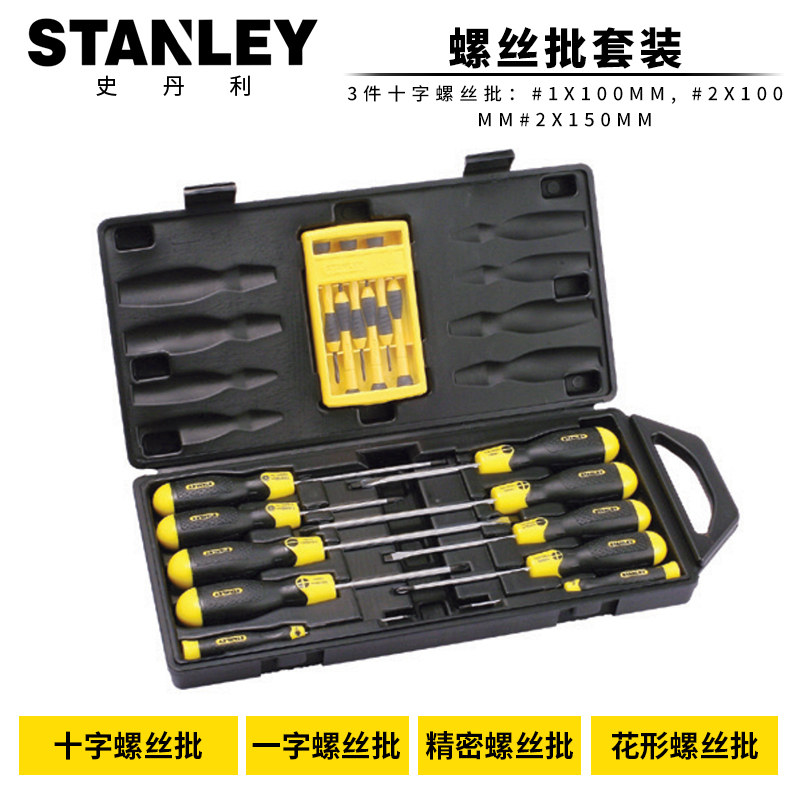 STANLEY/史丹利16件螺丝批综合套装10件套胶柄一字十字螺丝批组套