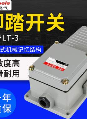 LT3脚踏开关防水型铝合金重型脚踏开关机械脚踏开关银点380V