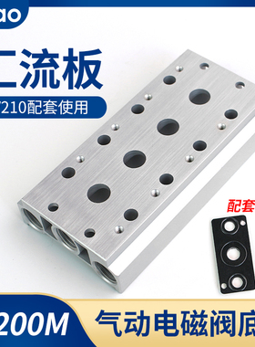 气动电磁阀底座4V210-08连接汇流板200M-2F3F4F5F6F7F9F气排阀组