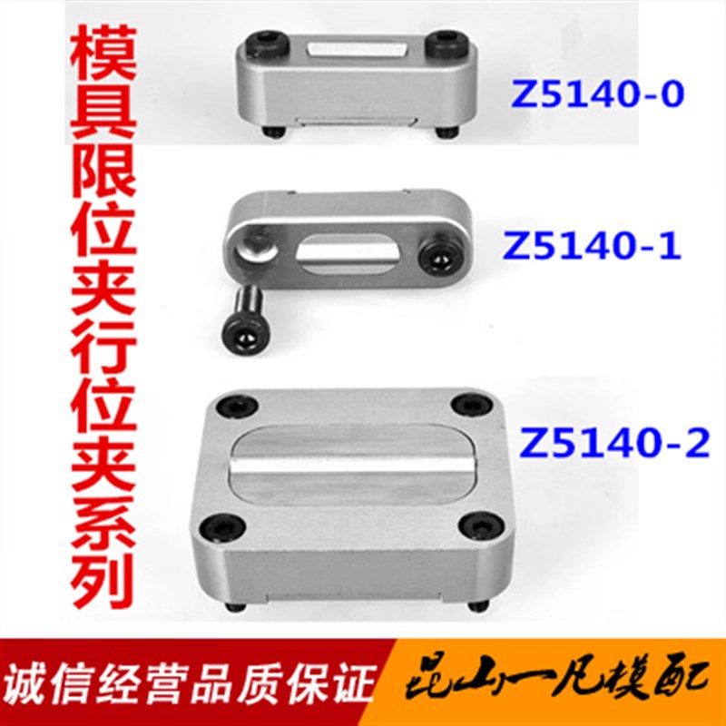 德标Z5140模具限位夹锦鸿JHN30/31/32行位夹滑块限位夹行位固定器