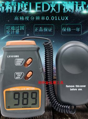 数字照度计测光仪高精度光照亮度光感传感器LED光照测量摄影测试