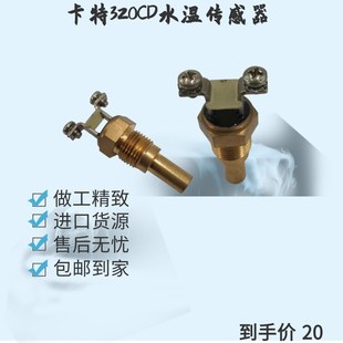 卡特CAT305 320C 306 312B 330水温传感器感应塞 307D 挖掘机配件