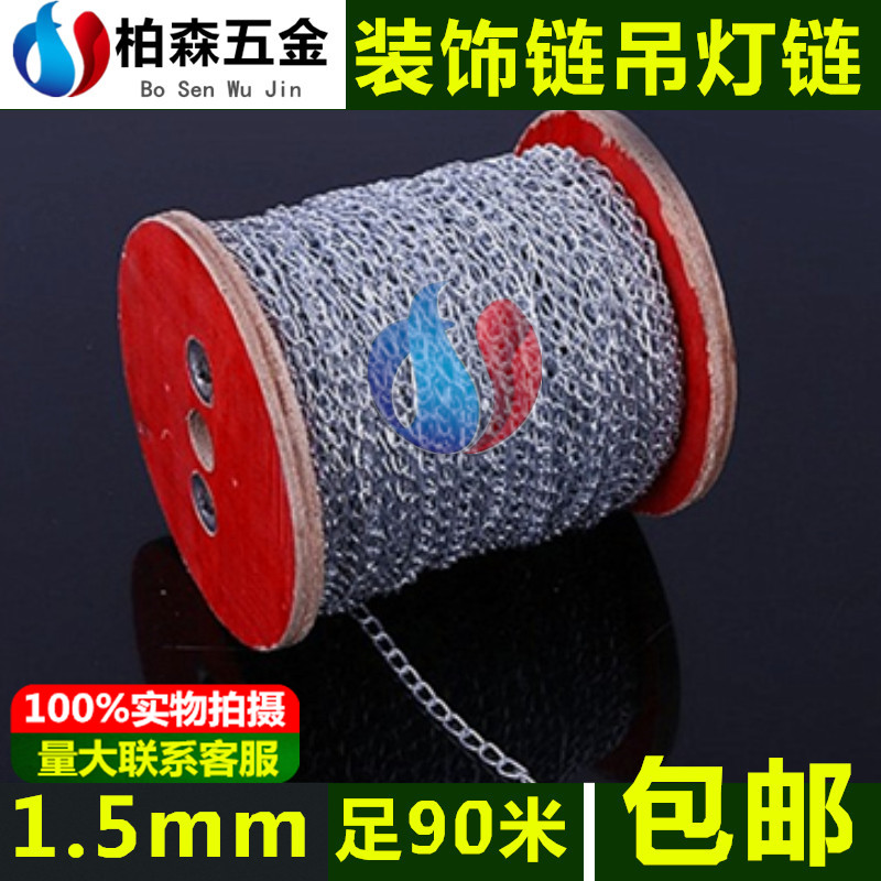1.5mm小铁链吊链细铁链挂链铁链子铁环链广告牌链条灯链90米包邮