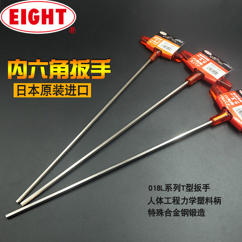 进口日本EIGHT百利公/英制加长平头T型内六角扳手螺丝刀018L-2 3