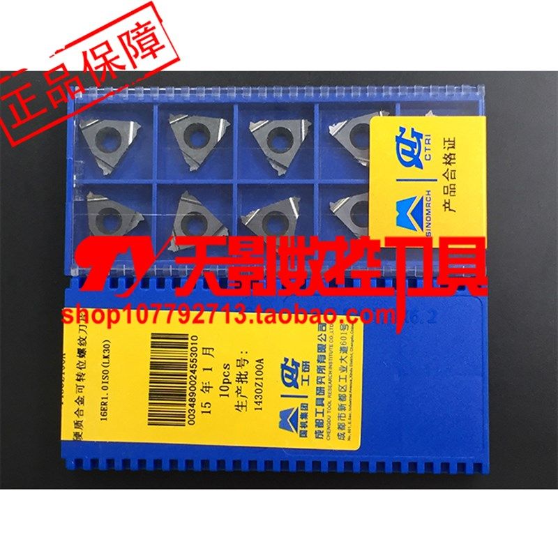 成都工研所螺纹刀片16ERAG60 LK30/16NRAG60 LK30铜铝专用
