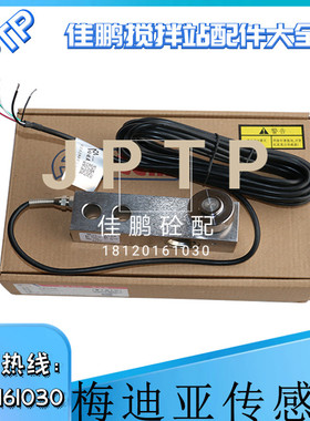 正品梅迪亚称重传感器SSB-III-500kg 1T 2T 3T中联三一搅拌站料仓
