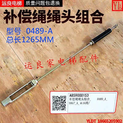 日立电梯配件0489-B对重锥套补偿绳绳头锲套组合0489-A总长1265MM