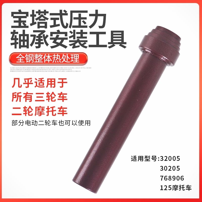 德国进口宝塔式压力轴承安装工具  电动车三轮车压力轴承安装工具