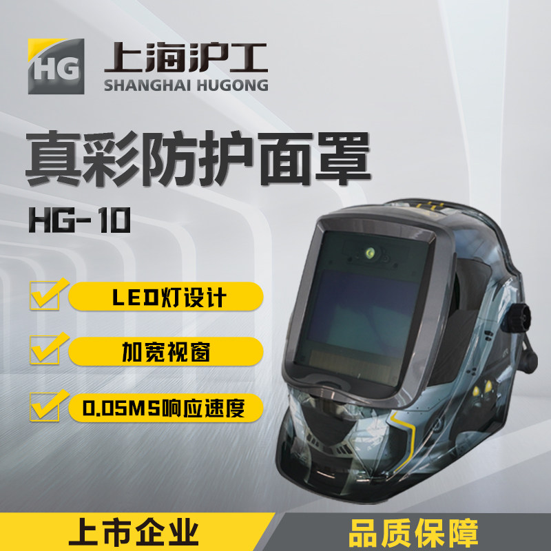 沪工真彩面罩焊工专用全防护自动变光电焊面罩氩弧焊头戴式头盔