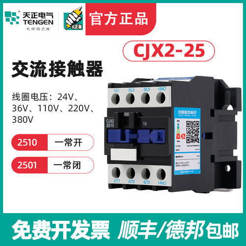 TENGEN天正 CJX2-25交流接触器2510 2501 220v 380V 110V 36V 24v