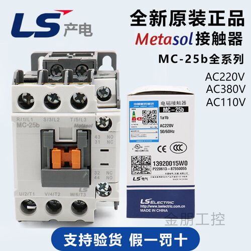 原装LG(LS)电磁交流接触器MC-25b代替GMC-22  25a 220/110/36/24V