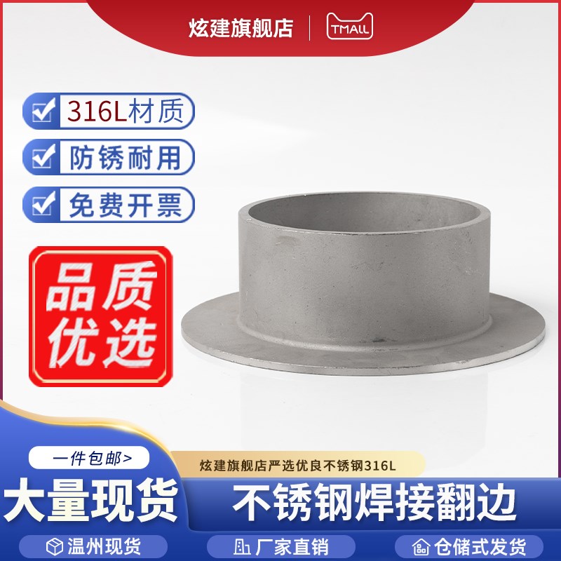 316L不锈钢翻边焊接冲压对焊环松套法兰对焊活套管件短管25-325