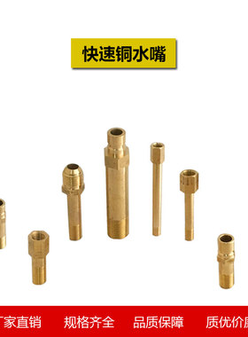 大小组铜水咀 水接头 模具接头 快速铜水嘴 模具水嘴 模温机接头
