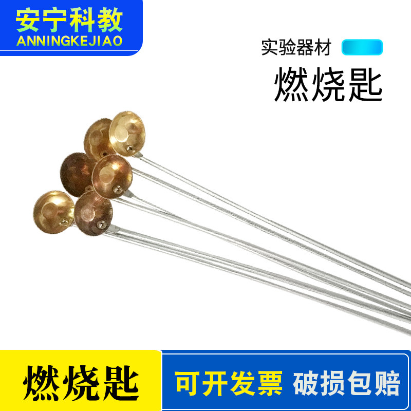 燃烧匙 加热勺 燃烧反应工具铜燃烧勺 化学实验器材实验室耗材,ZIPPO/瑞士军刀/眼镜,眼镜盒,淘宝优惠券,粉丝福利购,淘宝优惠卷
