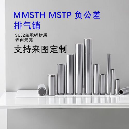 负公差h7内螺纹直杆销 定位销MSTH5/6/8-10/15/20/25/30/35/40/50