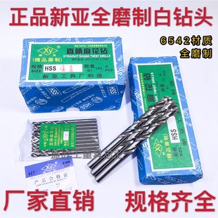新亚白色钻头 白钢麻花钻头 全磨制直柄钻头 7.1 8.2 9.5 10-14mm