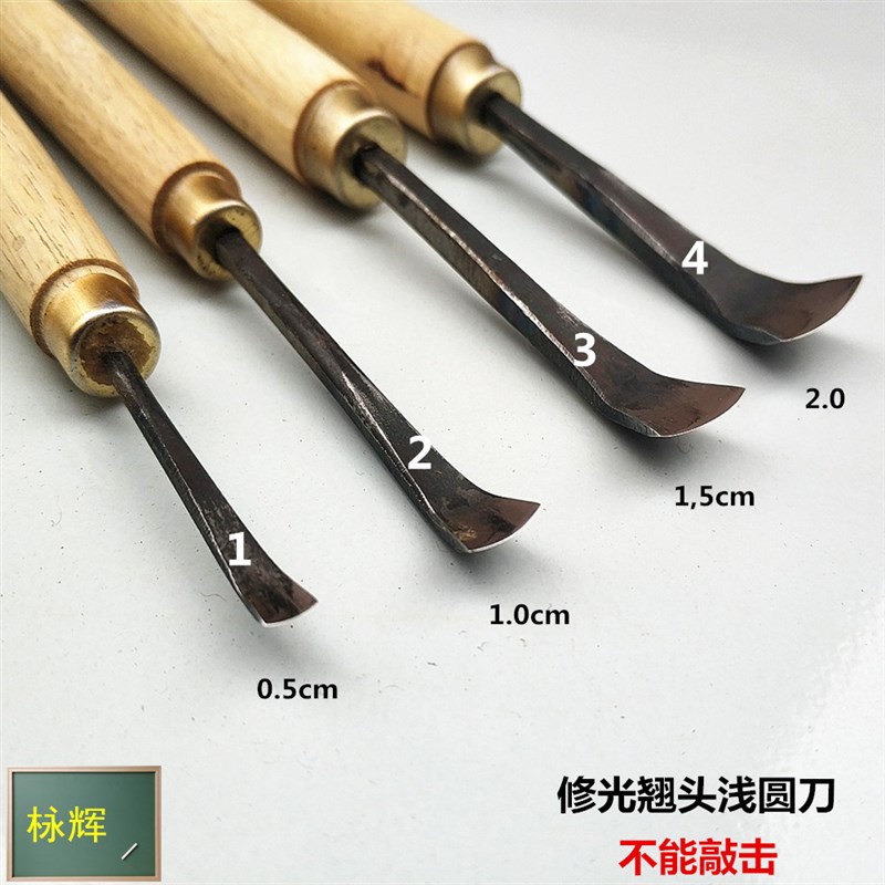 东阳栐辉雕刻刀具 手工木雕工具镂空刀/已磨好/ 修光翘头塔浅圆刀