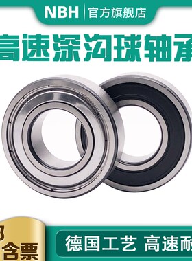 NBH哈尔滨轴承 6800 6801 6802 6803 6804 6805 6806 2RS ZZ RS
