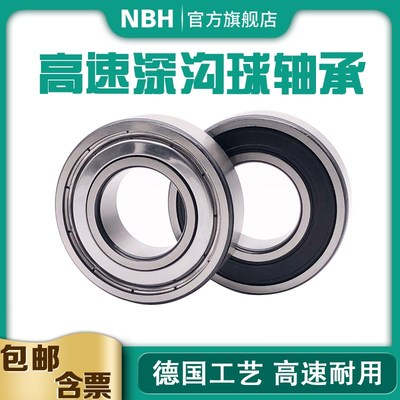 NBH哈尔滨轴承 6800 6801 6802 6803 6804 6805 6806 2RS ZZ RS