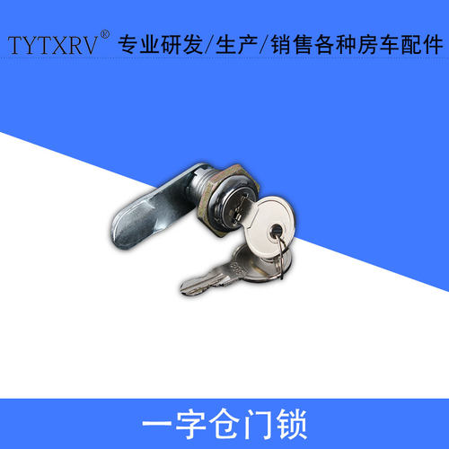TYTXRV一字仓门锁 机柜锁  配电柜锁 电器柜锁 控制柜锁  通开锁