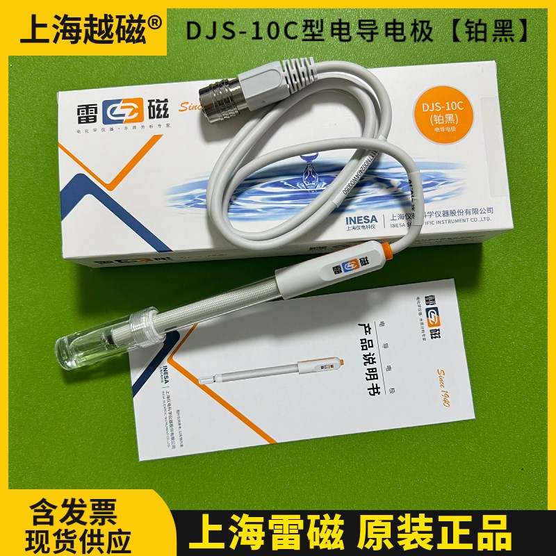 上海雷磁DJS-10C型电导电极(铂黑)实验室电导率测试仪探头