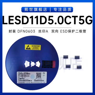 LESD11D5.0CT5G 丝印A 封装DFN0603 双向5V ESD保护二极管LRC乐山