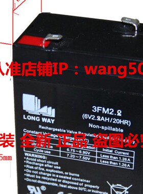 LONGWAY 3FM2.8 6V2.8AH/20HR玩具车蓄电池 小孩子电动车专用电池