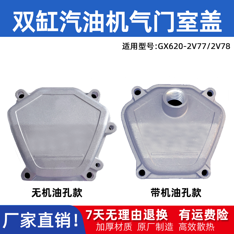 汽油机配件大全小型双缸气门室盖汽缸盖2V77 2V78/GX620GX670盖罩