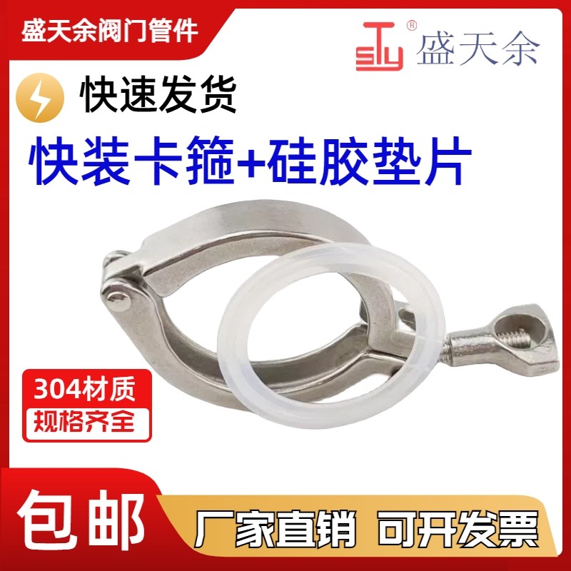 卫生级快装卡箍硅胶垫片套装304不锈钢接头卡盘抱箍精铸卡扣管夹