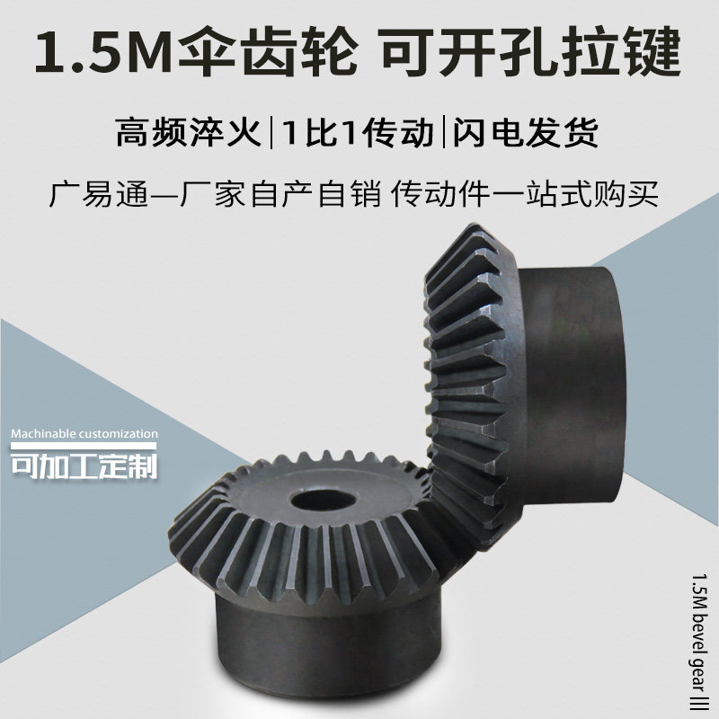 伞齿轮1.5模传动伞形齿轮加工定做锥形齿轮锥齿轮90度工业小齿轮,清洗/食品/商业设备,洗车机,淘宝优惠券,粉丝福利购,淘宝优惠卷