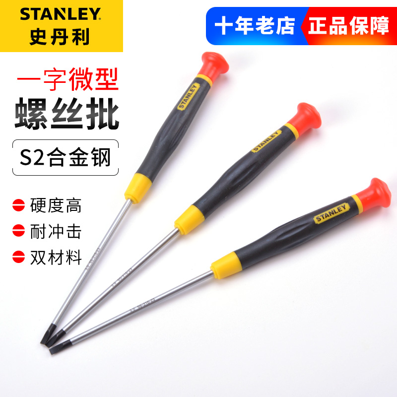 史丹利工具一字微型螺丝批(x80mm)66-314-23/315/316螺丝刀起子