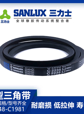 三力士C型三角带橡胶C1803C1829C1854C1880C1905C1930C1956C1981
