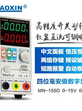 原装直流稳压电源可调笔记本维修电源MN-155D/152D/3205D兆信电源