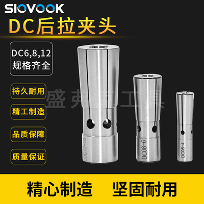 盛夫克高精度DC后拉系列弹性筒夹DC6 DC8 DC12后拉式夹头CNC夹具