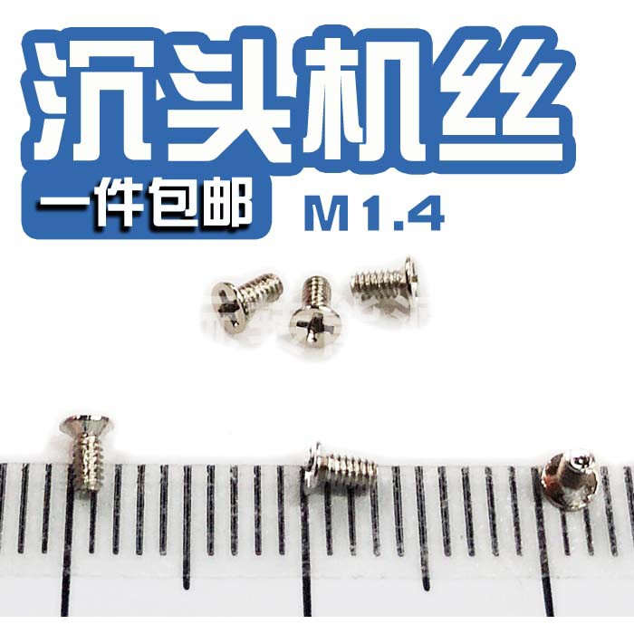 KM1.4沉头细长平机丝特小螺丝钉