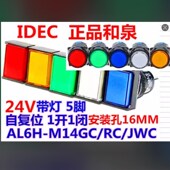 14RC AL6M IDEC和泉AL6 M14GC AL6H jW按钮Y开关5脚24V