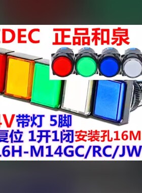 IDEC和泉AL6-M AL6M-M14GC AL6H-M14GC 14RC S jW按钮Y开关5脚24V