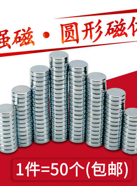 强力磁铁圆形钕磁铁吸铁石稀土钕铁硼超强力黑板教学小磁铁片强磁
