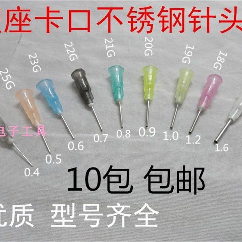 点胶针咀不锈钢针咀 点胶针头卡口针咀注胶打胶平口工业塑料钢管