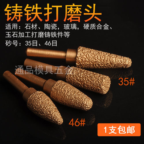 钎焊金刚石磨头铸铁打磨头 钎焊棒铸铁打磨头柄6mm 35#46#