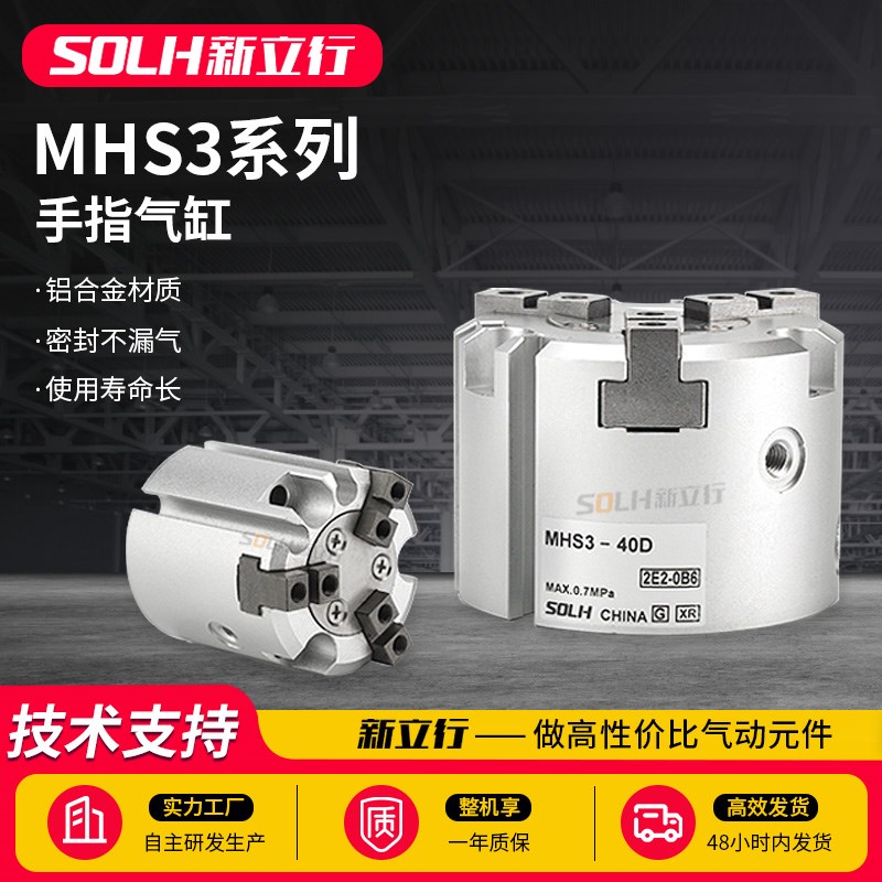 MHS3卡盘手指夹爪气缸 三爪气动卡盘手指气缸