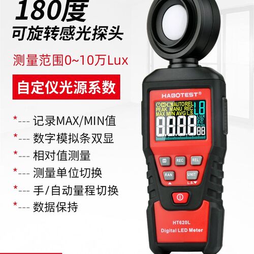 HT620L数字照度计测光仪高精度光度测量仪流明测试仪亮度计光照仪